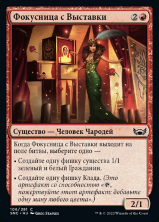 Exhibition Magician (Streets of New Capenna #106)