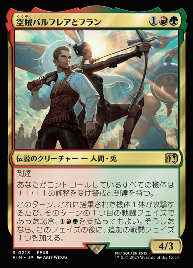 空賊バルフレアとフラン