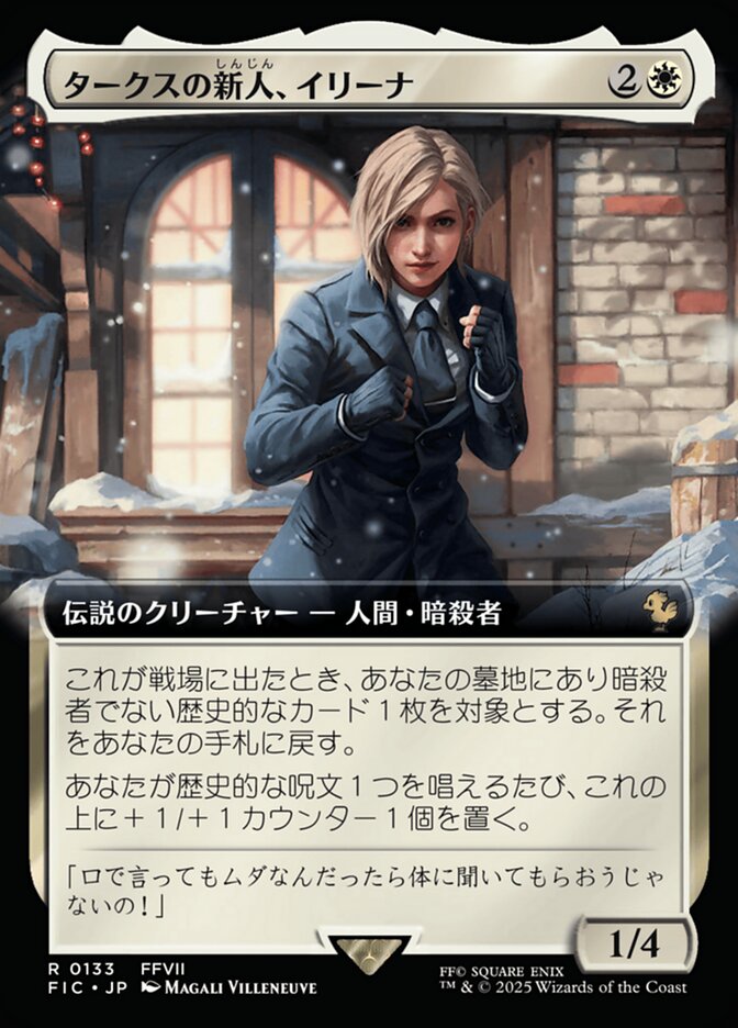 タークスの新人、イリーナ