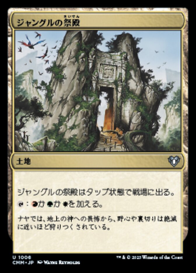 Jungle Shrine (Commander Masters #1006)