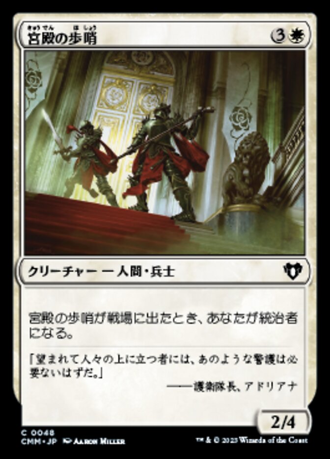Palace Sentinels (Commander Masters #48)