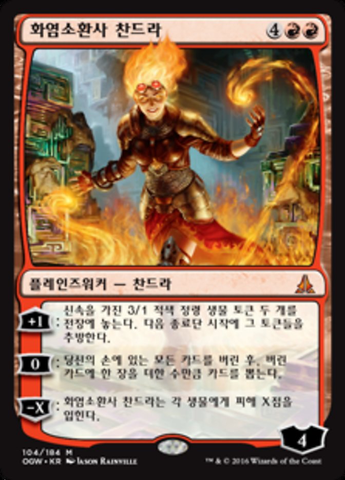 Chandra, Flamecaller (Oath of the Gatewatch #104)