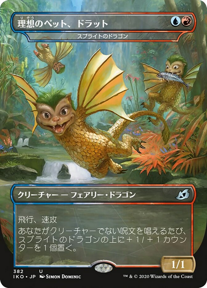 スプライトのドラゴン