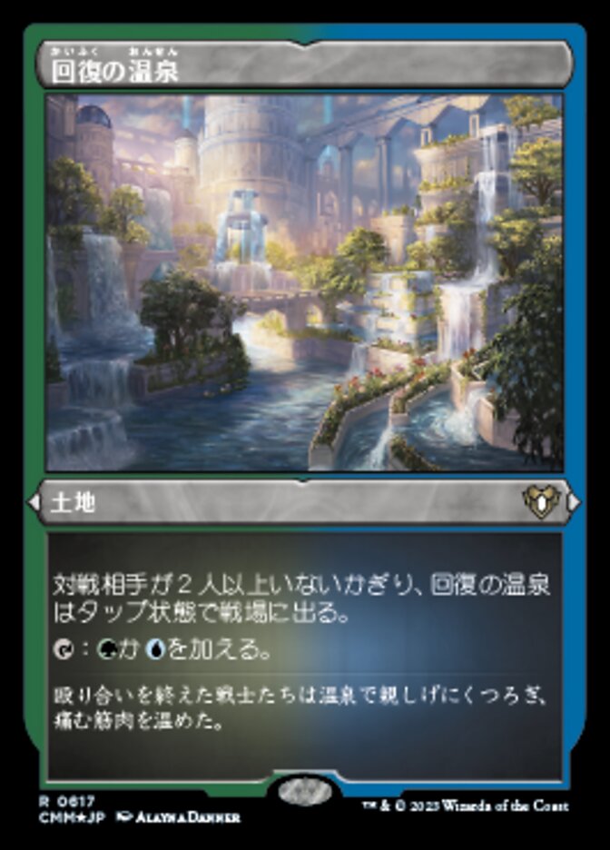 Rejuvenating Springs (Commander Masters #617)