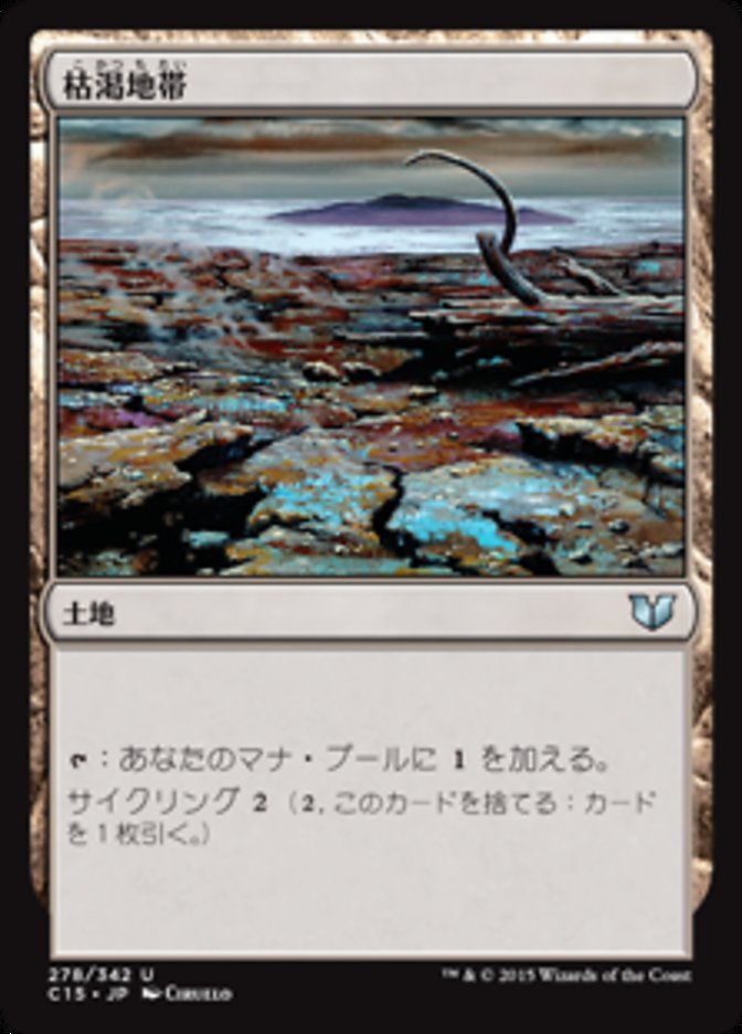 Blasted Landscape (Commander 2015 #278)