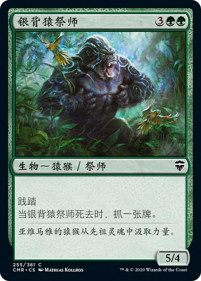 Silverback Shaman (Commander Legends #255)