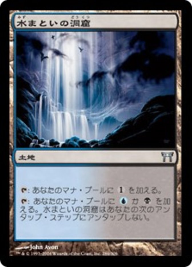 Waterveil Cavern (Champions of Kamigawa #286)