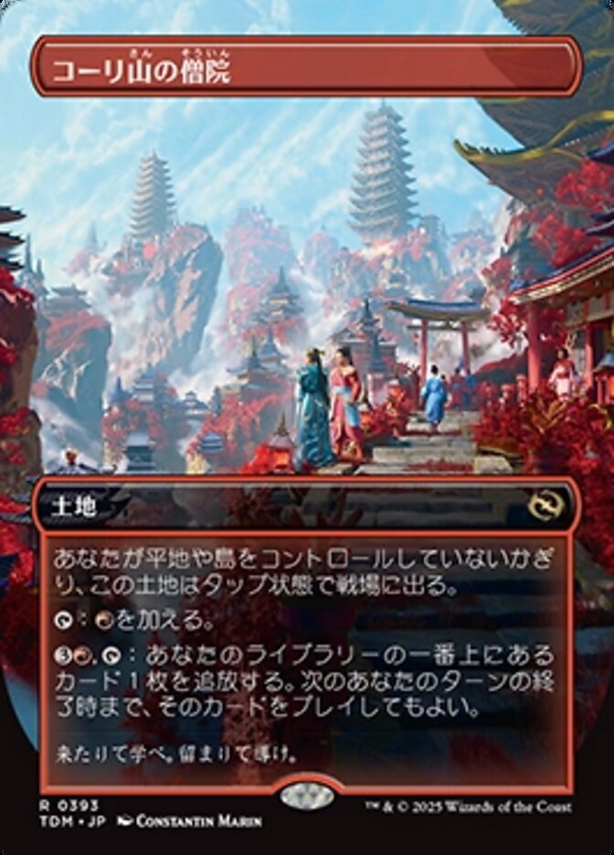 竜髑髏の山頂 (Dragonskull Summit) · Tarkir: Dragonstorm