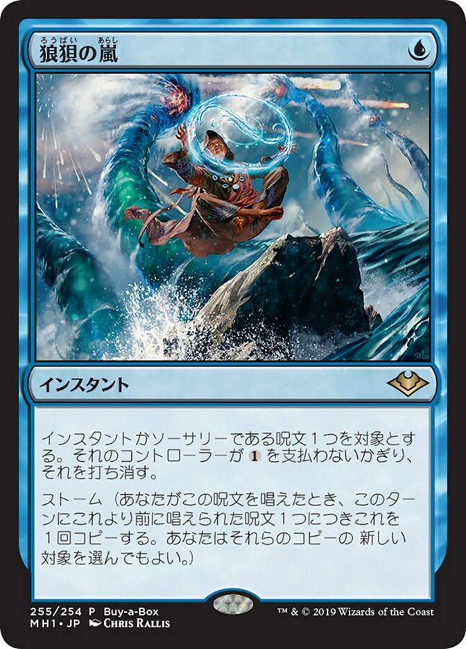 WEB限定カラー MTG 狼狽の嵐 foil A マジック：ザ・ギャザリング - www 