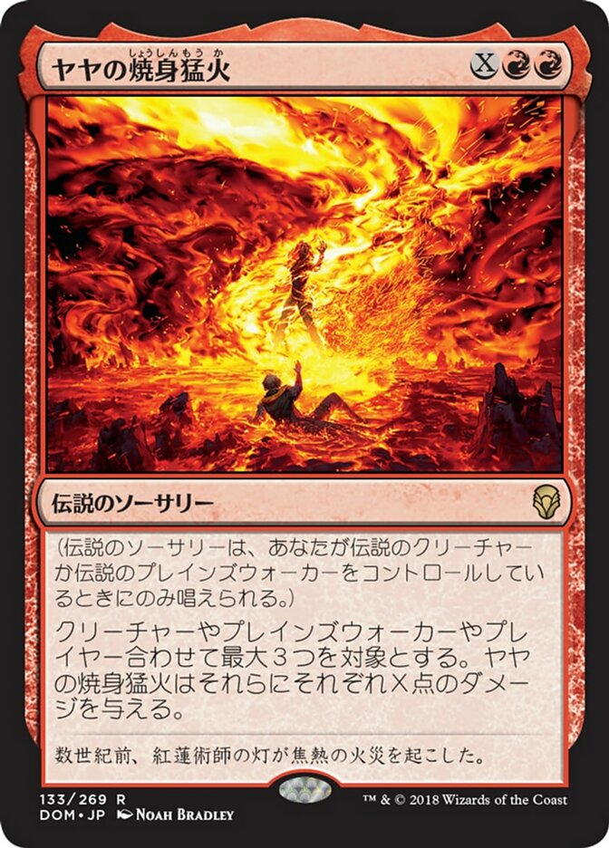 Jaya's Immolating Inferno (Dominaria #133)