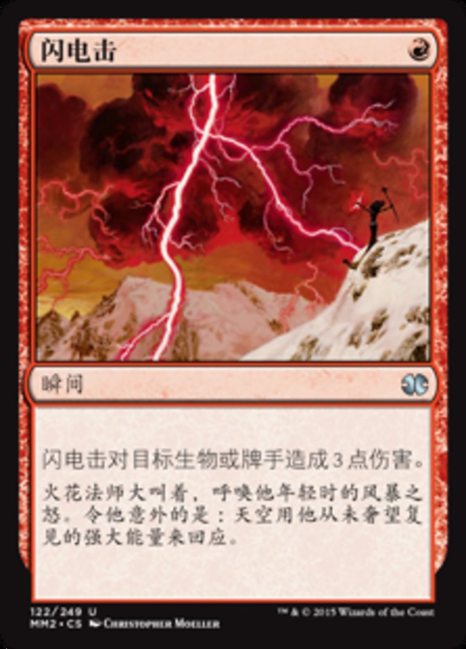 Lightning Bolt (Modern Masters 2015 #122)