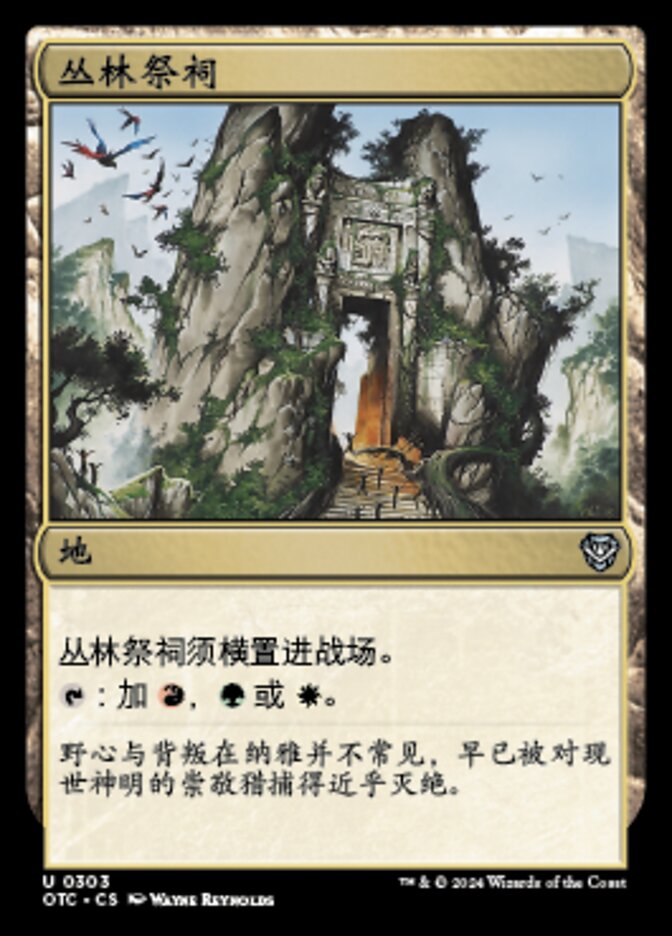 Jungle Shrine (Outlaws of Thunder Junction Commander #303)