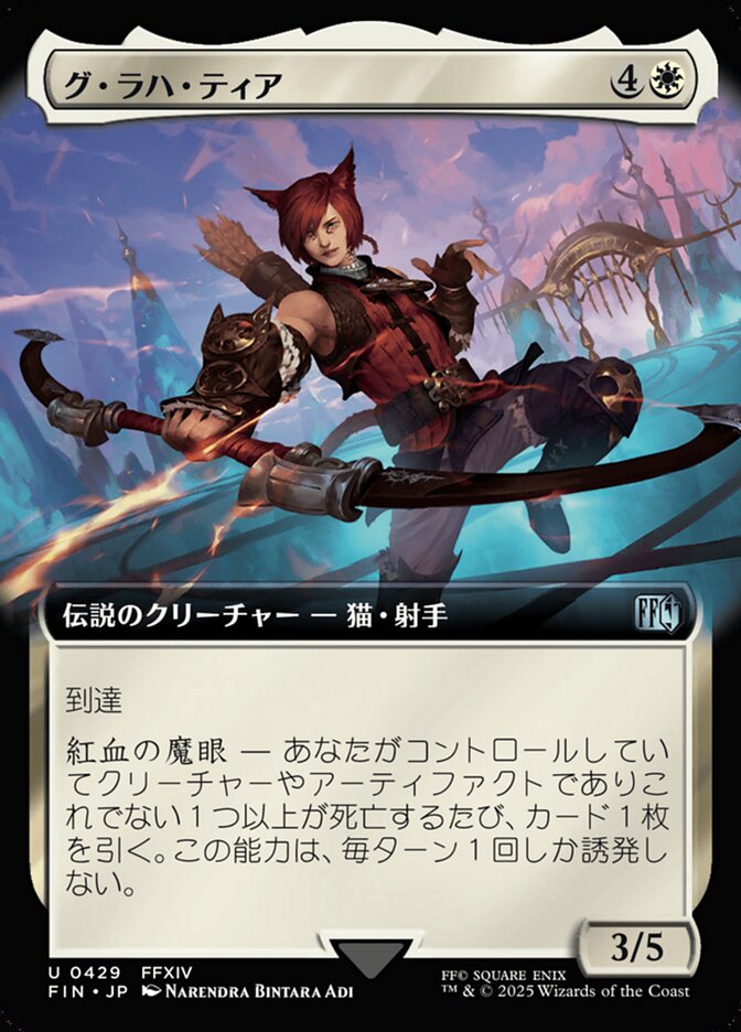 グ・ラハ・ティア