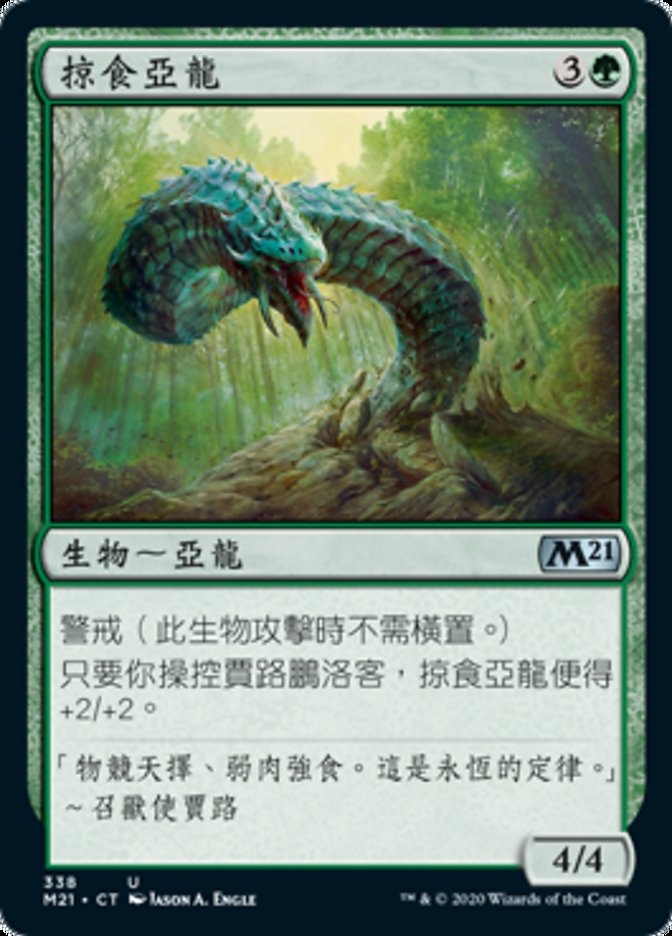 Predatory Wurm (Core Set 2021 #338)