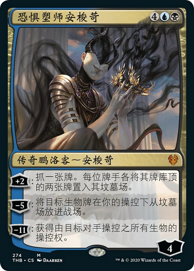 Ashiok, Sculptor of Fears (Theros Beyond Death #274)