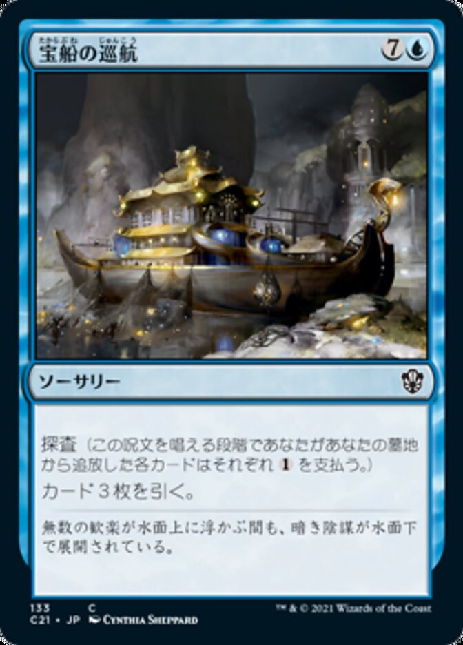 Treasure Cruise (Commander 2021 #133)