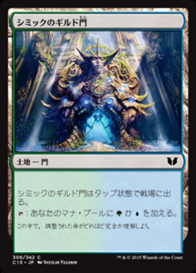 Simic Guildgate (Commander 2015 #306)