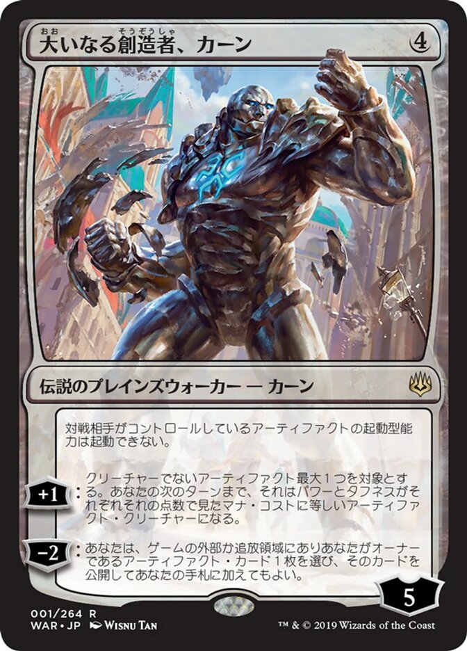 ☆大人気商品☆ MTG 大いなる創造者、カーン 4枚セット マジック：ザ