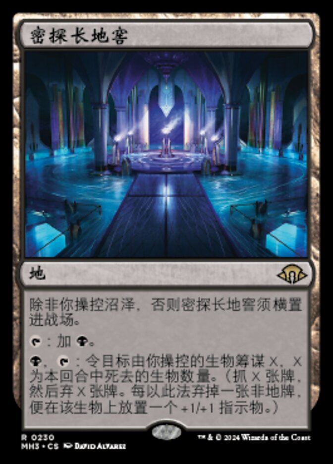 Spymaster's Vault (Modern Horizons 3 #230)