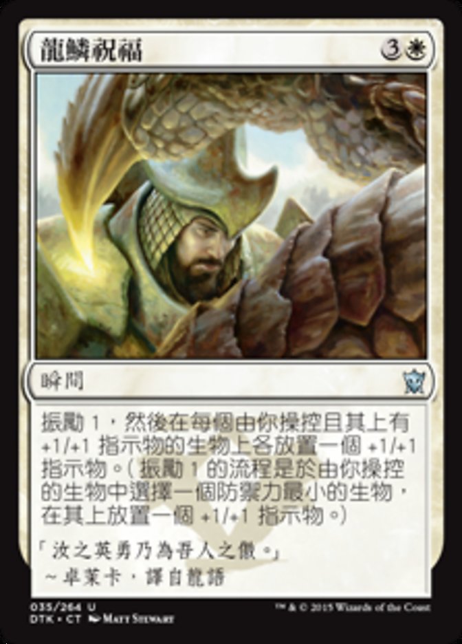 Scale Blessing (Dragons of Tarkir #35)