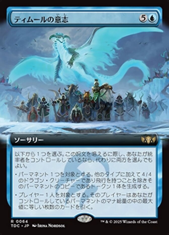 ティムールの意志