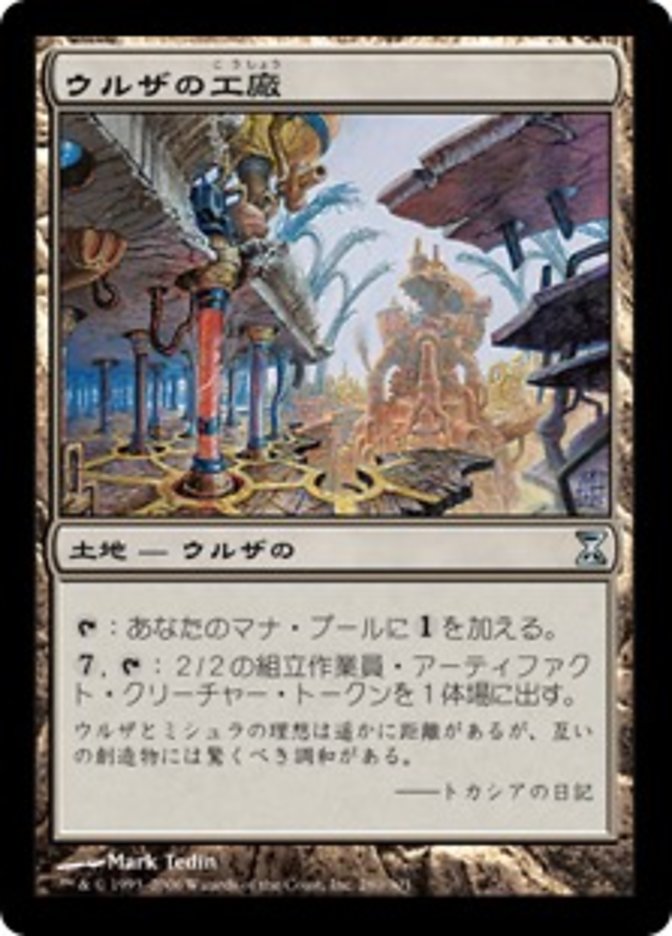 Urza's Factory (Time Spiral #280)