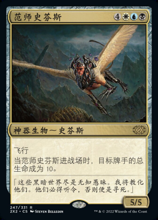 Magister Sphinx (Double Masters 2022 #247)