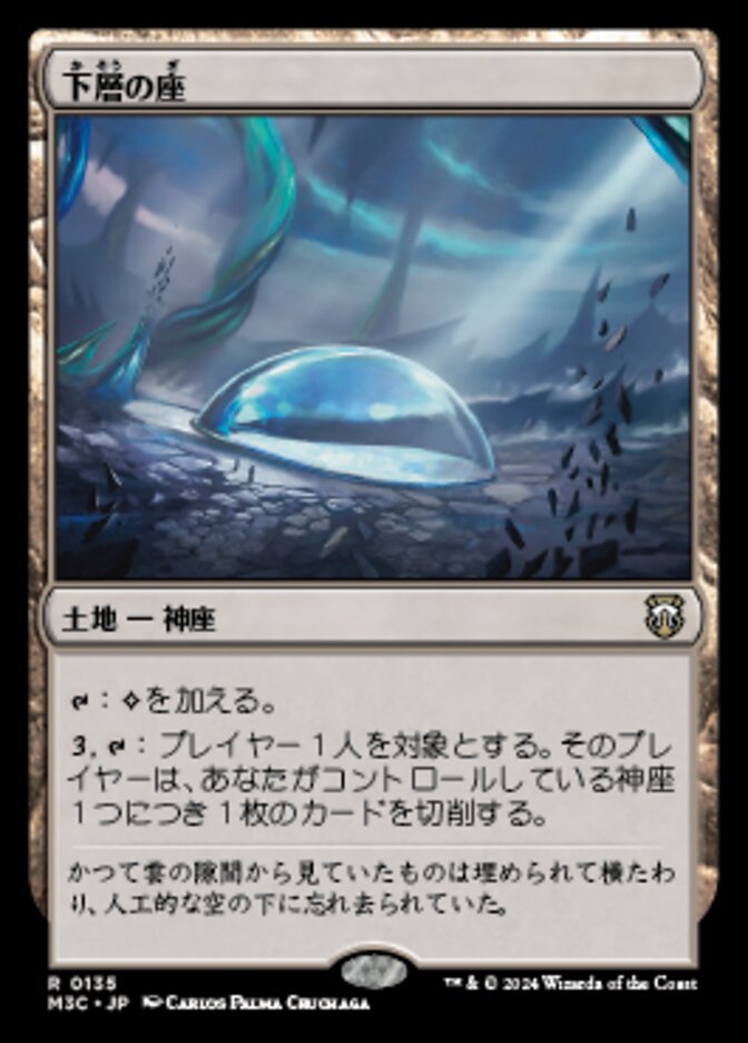 下層の座 (Trenchpost) · Modern Horizons 3 Commander (M3C) #135 · Scryfall Magic  The Gathering Search