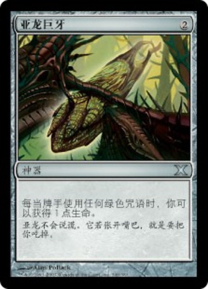Wurm's Tooth (Tenth Edition #346)