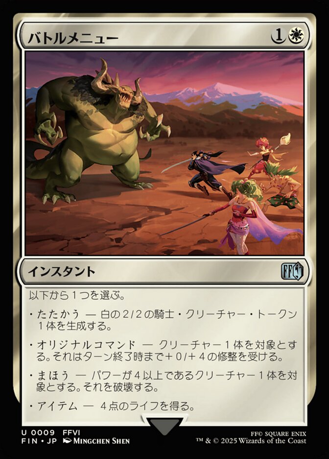 バトルメニュー