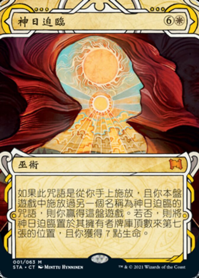 神日迫臨(Approach of the Second Sun) · Strixhaven Mystical Archive 
