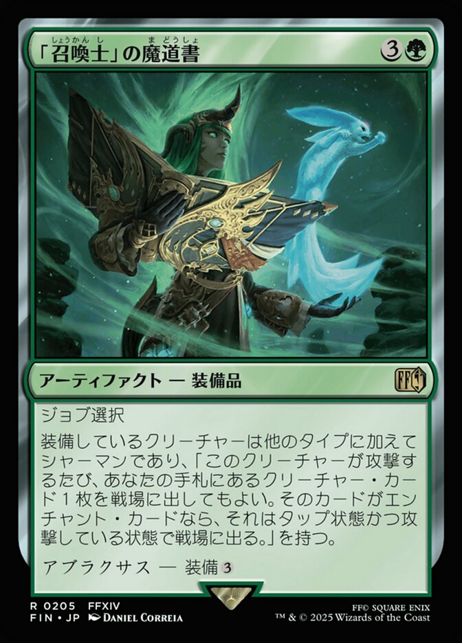 「召喚士」の魔道書