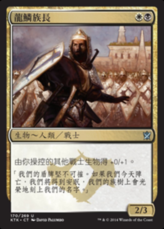 Chief of the Scale (Khans of Tarkir #170)