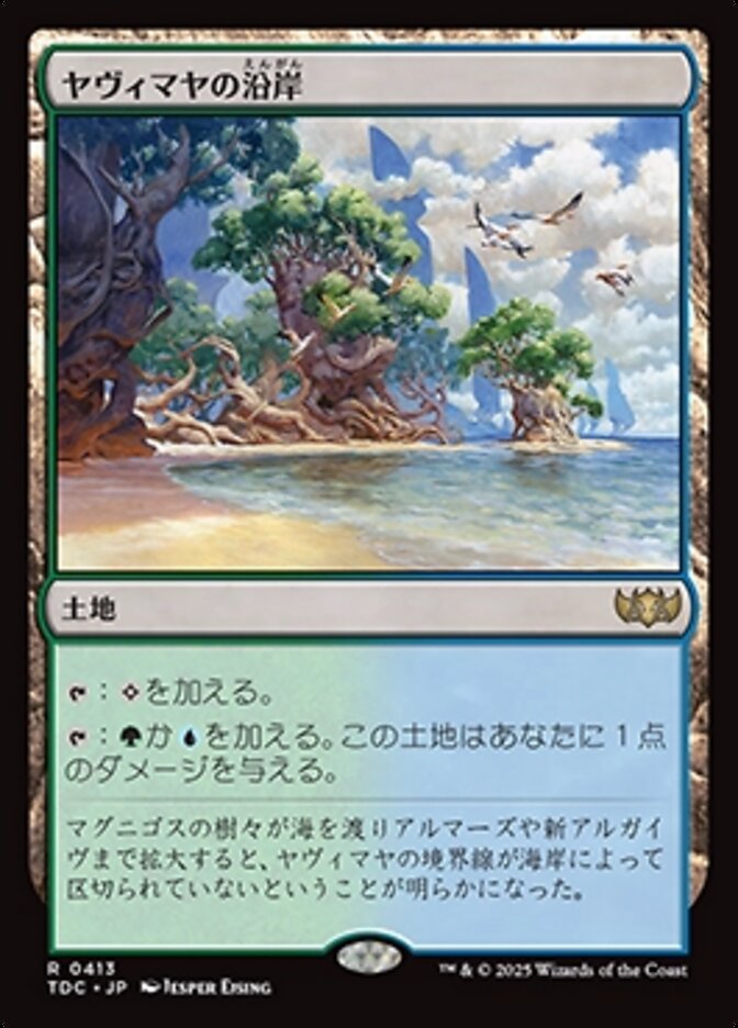 【18％OFF】 Coast) (Yavimaya ヤヴィマヤの沿岸 · Dragonstorm Tarkir: マジック：ザ・ギャザリング