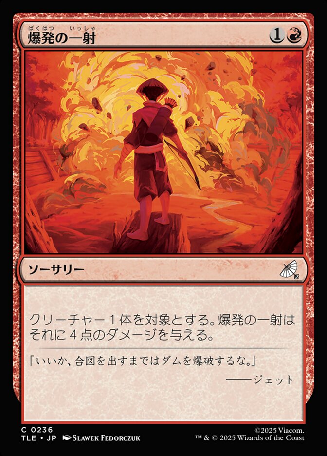 爆発の一射 (Explosive Shot) · Avatar: The Last Airbender Eternal