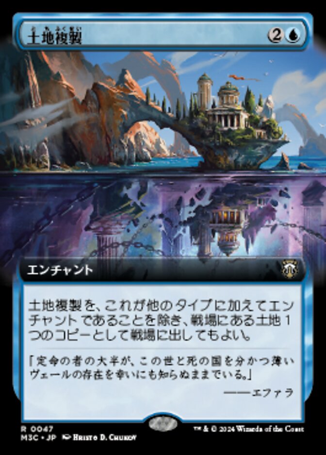 Copy Land (Modern Horizons 3 Commander #47)