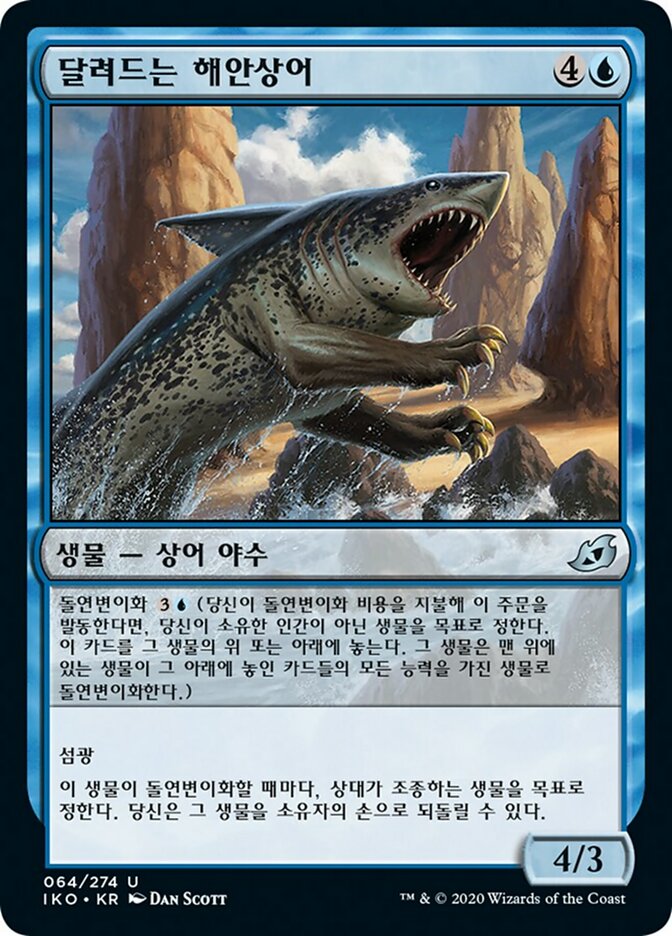 Pouncing Shoreshark (Ikoria: Lair of Behemoths #64)