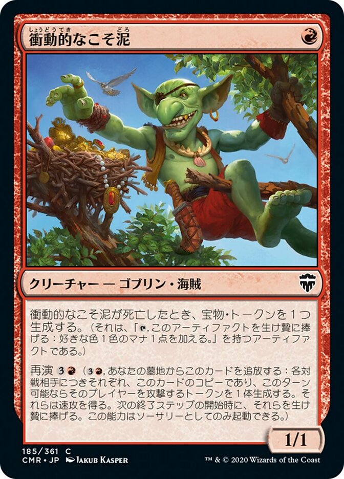 衝動的なこそ泥 (Impulsive Pilferer) · Commander Legends (CMR) #185 