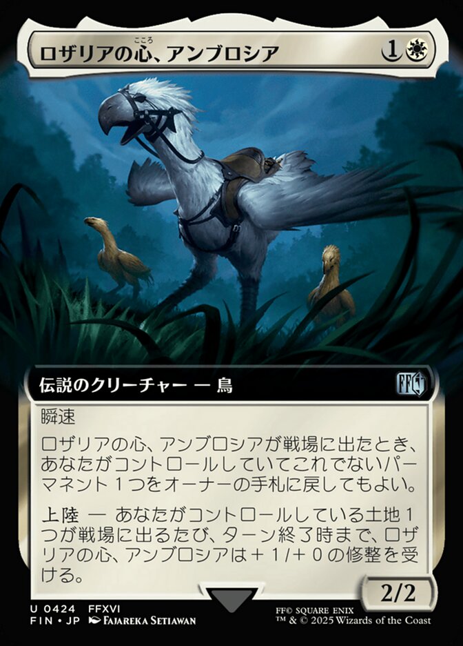 ロザリアの心、アンブロシア