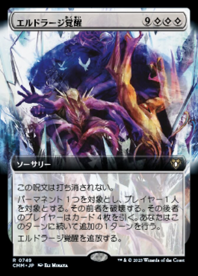 エルドラージ覚醒 (Rise of the Eldrazi) · Commander Masters (CMM