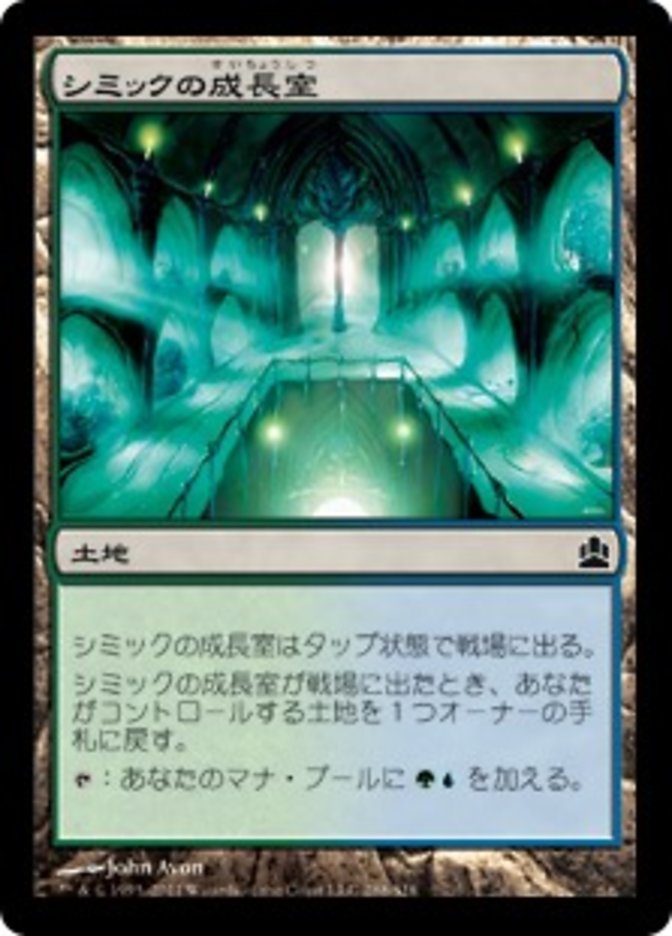 Simic Growth Chamber (Commander 2011 #288)