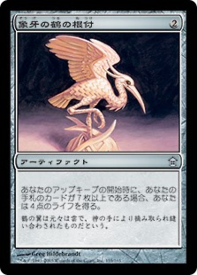 Ivory Crane Netsuke (Saviors of Kamigawa #155)