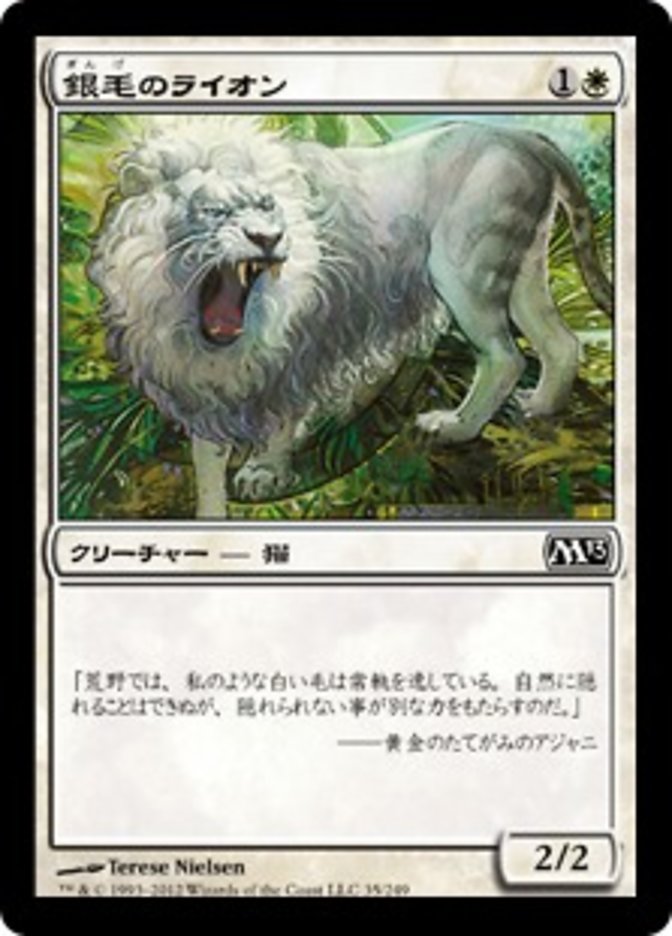 Silvercoat Lion (Magic 2013 #35)