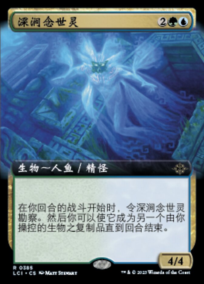 Deepfathom Echo (The Lost Caverns of Ixalan #385)