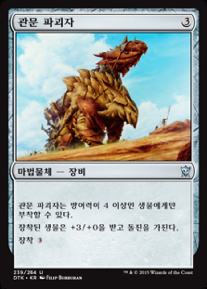Gate Smasher (Dragons of Tarkir #239)