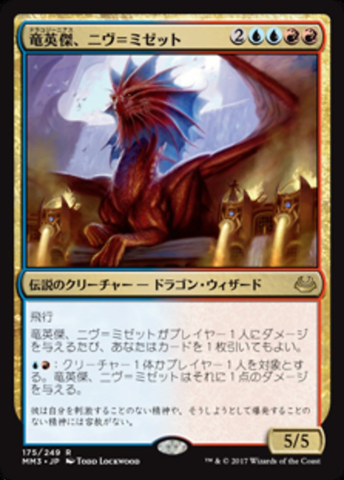 クーポン利用&送料無料 MTG ニヴ＝ミゼット再誕/Niv-Mizzet Reborn