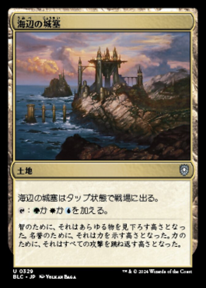 Seaside Citadel (Bloomburrow Commander #329)