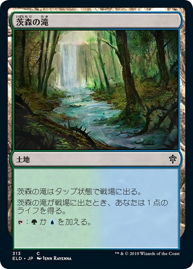 茨森の滝