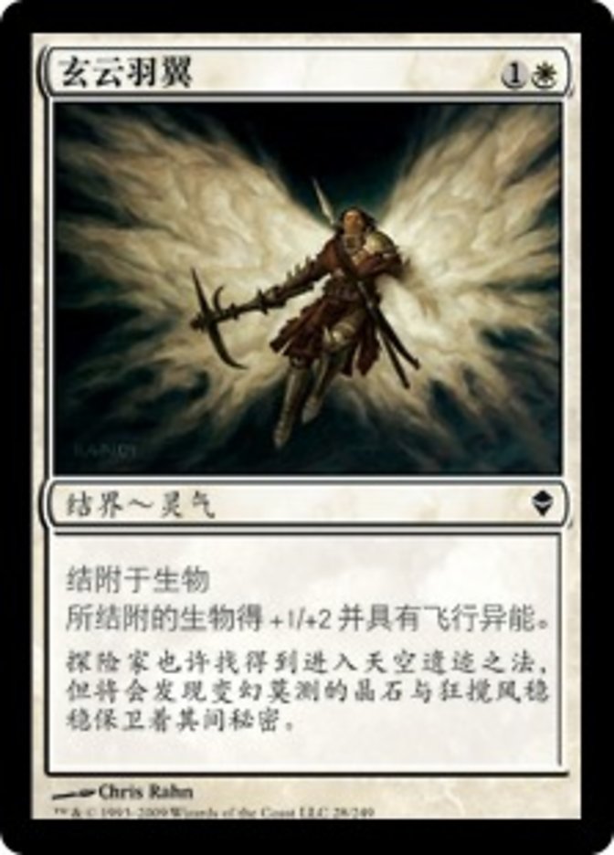 Nimbus Wings (Zendikar #28)