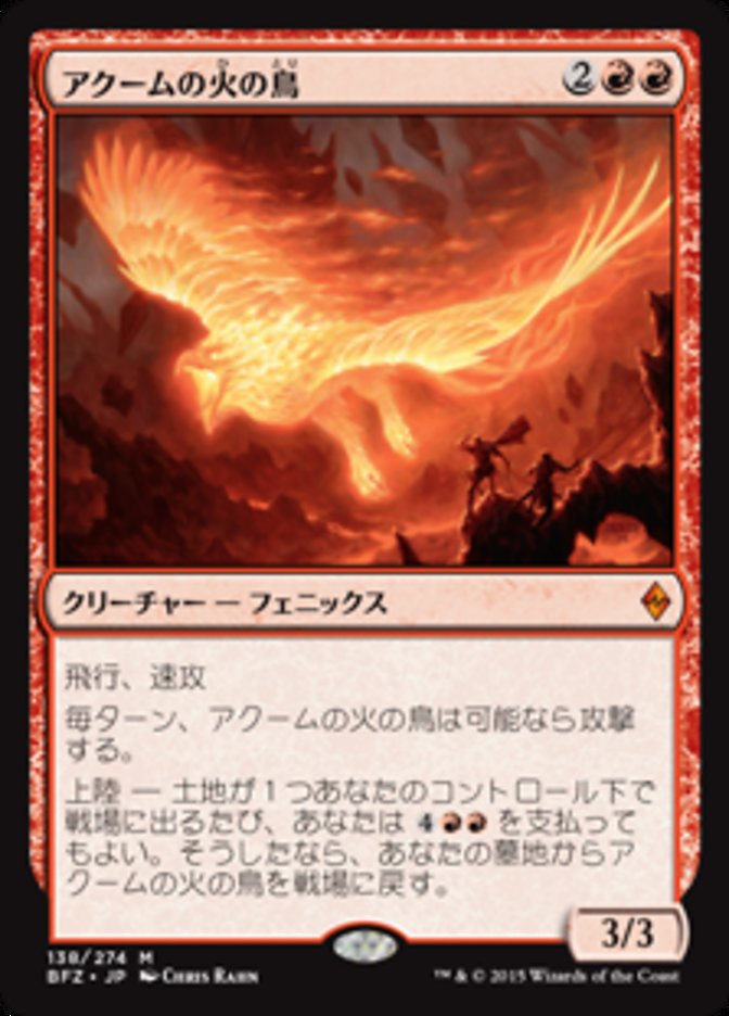 Akoum Firebird (Battle for Zendikar #138)